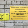 Доступная среда